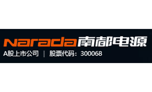 1721838818140770.jpg 南都电源.jpg